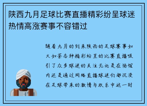 陕西九月足球比赛直播精彩纷呈球迷热情高涨赛事不容错过